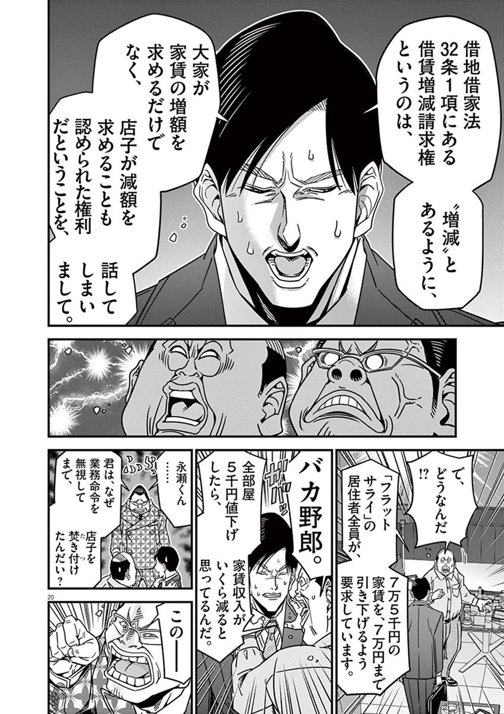 漫画 大家を激怒させた不動産屋に訪れた驚きの結末 正直不動産 東洋経済オンライン 社会をよくする経済ニュース
