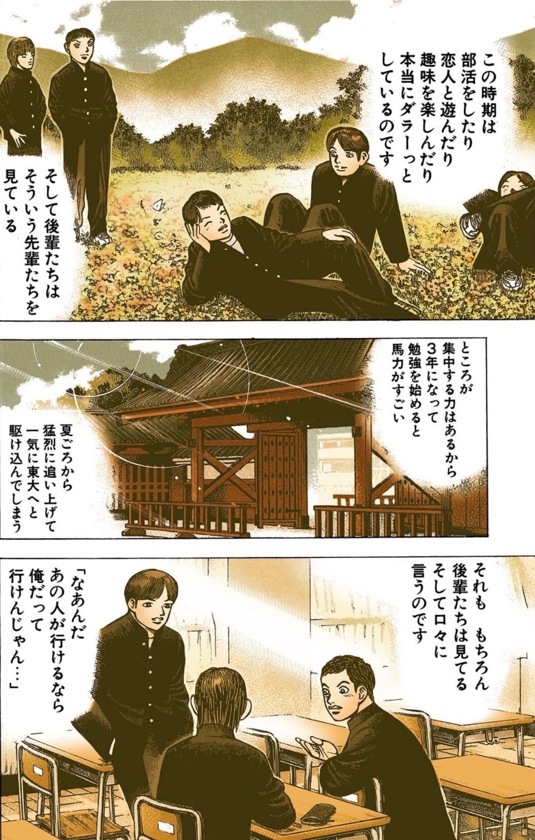 漫画『ドラゴン桜』