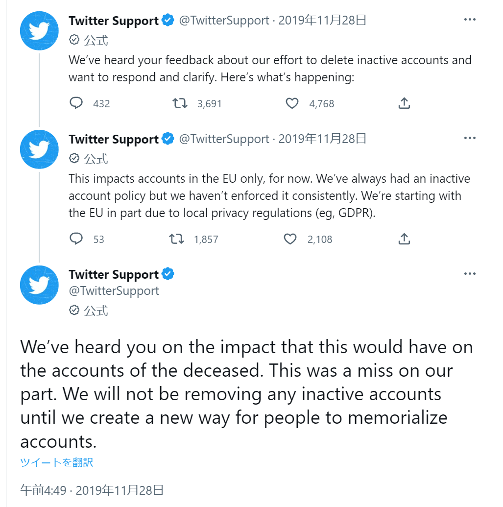 2019年11月28日のTwitterSupportの連投の一部