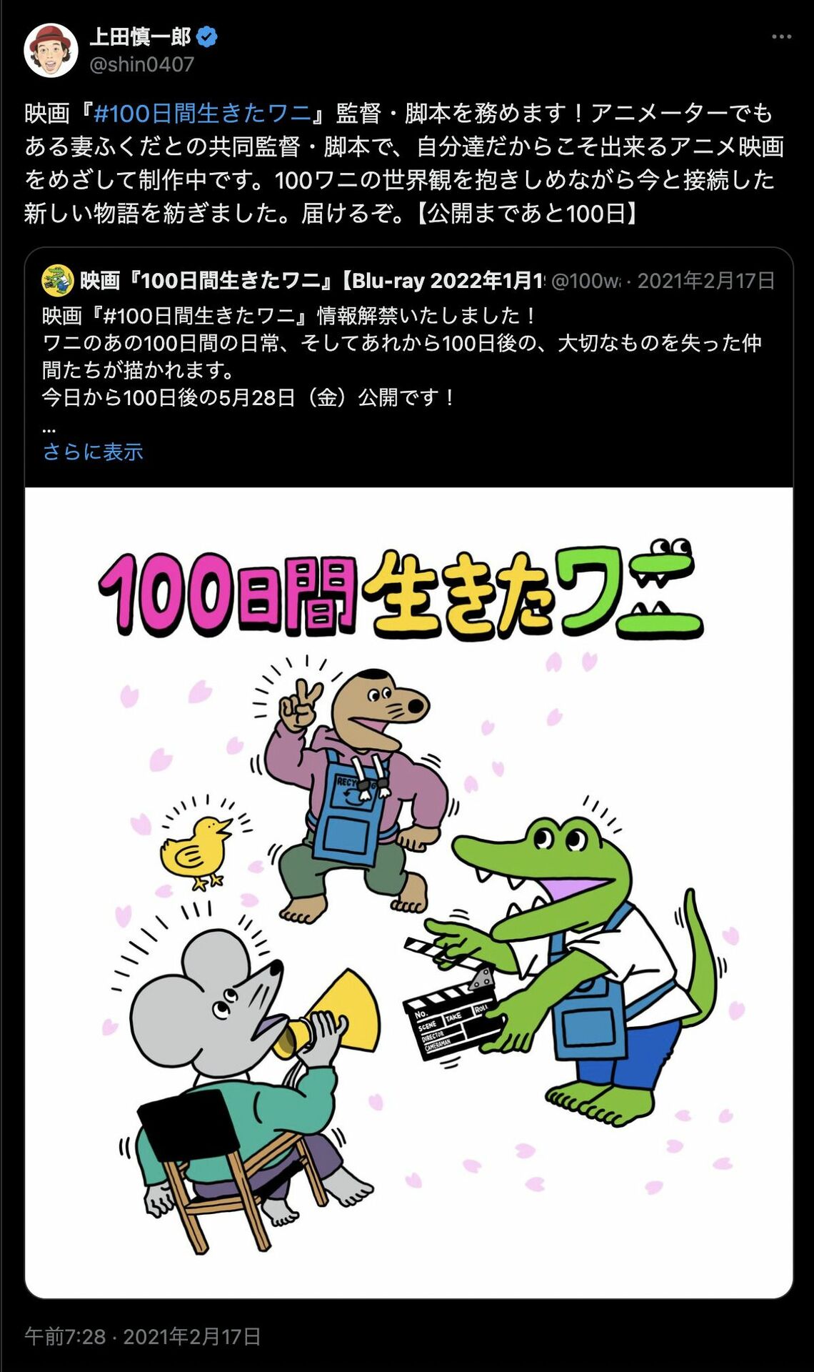 100日間生きたワニ