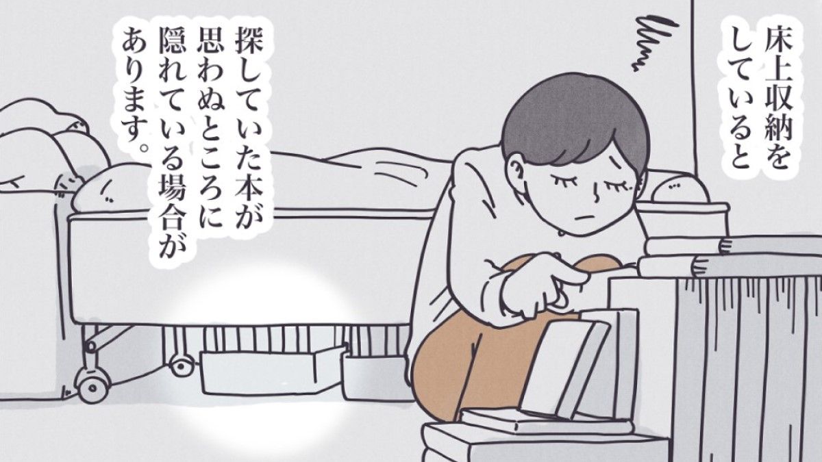 ｢床に積み上げた本｣片づけないで共存するハック 漫画｢丁寧ならぬ暮らし｣（第9話） | 丁寧ならぬ暮らし | 東洋経済オンライン