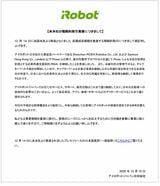 【iRobot】米本社の戦略的取引発表につきまして