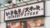 業績も上向きになり、拡大に意欲を示すいきなり！ステーキ。来期は数十店舗の純増を狙う（記者撮影）