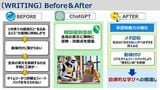 ChatGPTを使うことにより、メタ認知や動機付けなど非認知能力が強化されるという（画像：本人提供）