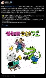 100日間生きたワニ