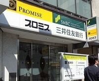 巨費投じプロミス買収、三井住友ＦＧの真意