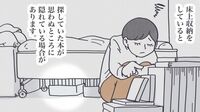 ｢床に積み上げた本｣片づけないで共存するハック 漫画｢丁寧ならぬ暮らし｣（第9話）