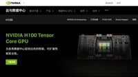 エヌビディア｢次世代GPU｣､中国に代替品を提供 米政府の輸出規制に対応も､具体策は不明瞭