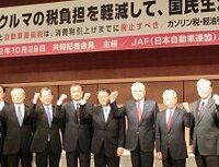 トヨタ社長らが消費増税前に背水の陣 車の税廃止を訴え
