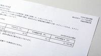 重要な事実が盛られる情報の宝庫 28｜有価証券報告書