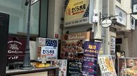 激安500円ランチで人気を博した≪さくら水産≫、高価格シフトで店舗激減し｢もう出店の予定なし｣！再起かける”新ブランドの店”を現地調査