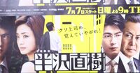 半沢直樹と｢女性にドン引きされる男｣の差