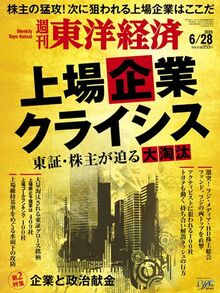 上場企業クライシス