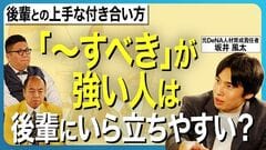 【後輩にいら立ちやすい人の特徴】「〜すべき」が強い人は要注意／後輩を育てたいと思う人が減った理…