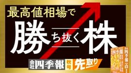 最高値相場で勝ち抜く株