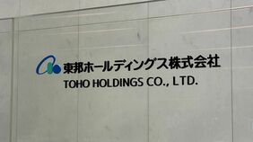 〈泥沼〉東邦HDが東京地裁に買収防衛策を否定されてひねり出した買収提案が幻に､激化するアクティビストとの攻防戦