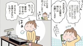 ｢友達は3人だけ｣人見知りな私がモヤっとすること