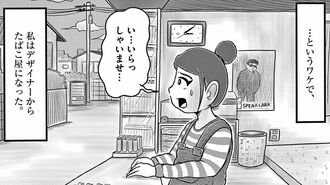 上司に"ブチ切れ"て退職した｢24歳女性｣の生き方