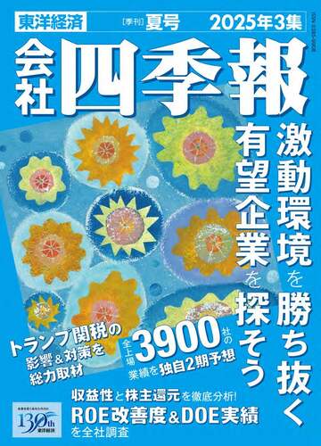 四季報25年3集(夏号)で過去最高益を更新した銘柄TOP20｜会社四季