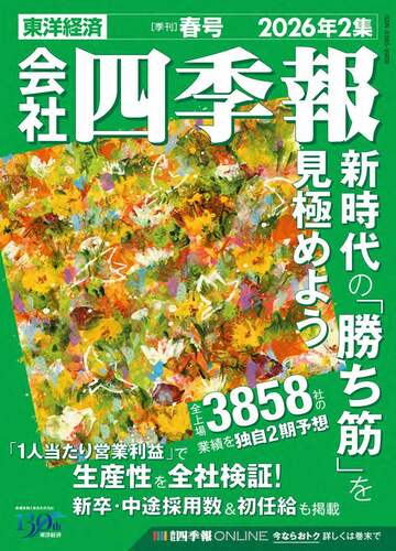 四季報26年2集（春号）で最高益を更新した銘柄TOP20｜会社四季報オンライン