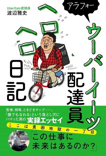 ウーバー配達員を悩ますタワマンの複雑な構造  雑学  東洋経済 