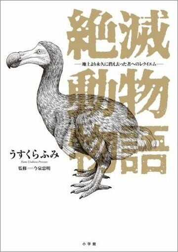 平和を愛した鳥 が無残に絶滅させられた経緯 絶滅動物物語 東洋経済オンライン 社会をよくする経済ニュース