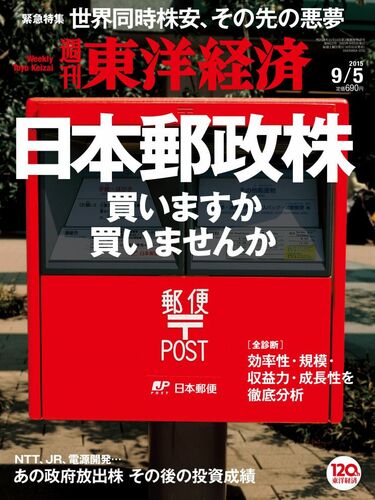 日本郵政､念願の上場後に待ち受ける懸念 大量の｢非正規雇用者｣が反乱を