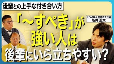 【後輩にいら立ちやすい人の特徴】「〜すべき」が強い人は要注意／後輩を育…