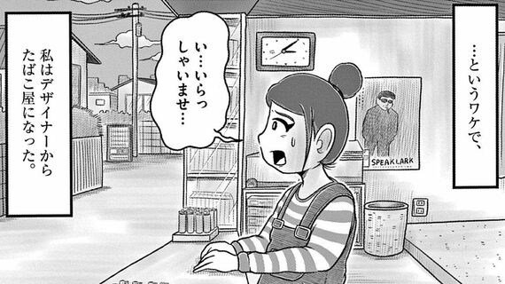 『くゆらしぐらし たばこ屋ニコちゃん』