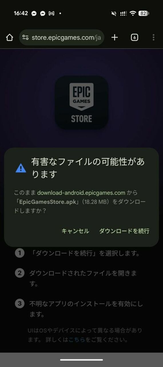 Epic Games独自ストアアプリのダウンロード画面