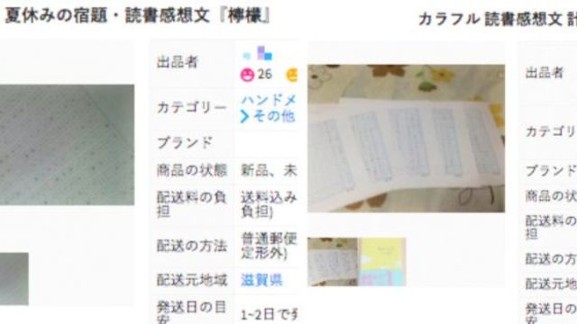 いまや読書感想文もメルカリで買える時代だ ハフポスト 東洋経済オンライン 社会をよくする経済ニュース