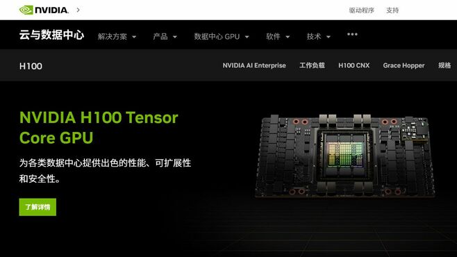 エヌビディア｢次世代GPU｣､中国に代替品を提供