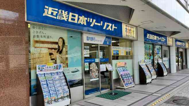 近畿日本ツーリスト｢債務超過回避｣でも残る難題