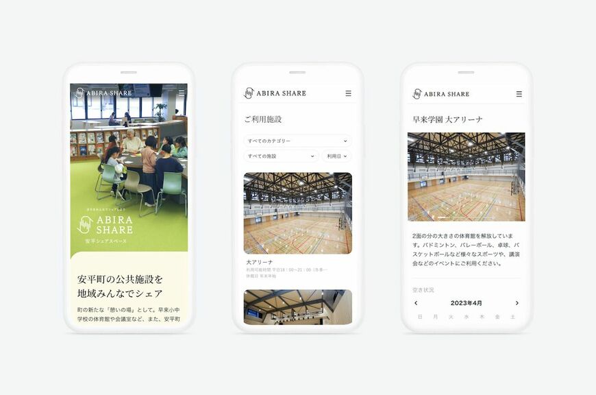 北海道の安平（あびら）町立早来（はやきた）学園