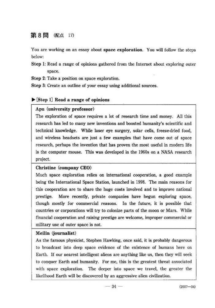 共通テスト英語リーディング第8問