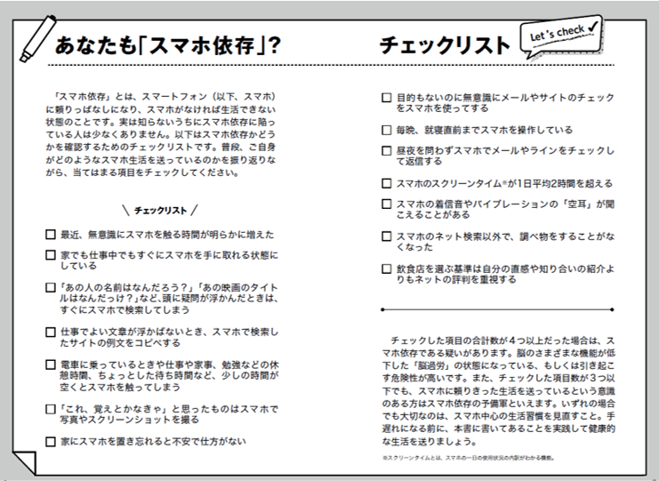 『スマホ脳の処方箋』より