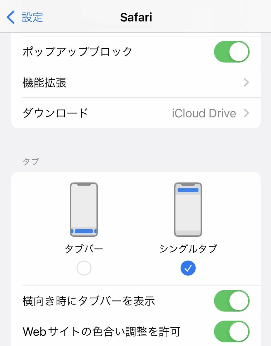 設定でURL/検索窓の位置を上に戻すことができる（筆者撮影）