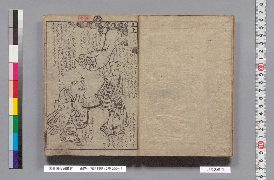 大河ドラマ べらぼう 蔦屋重三郎 恋川春町