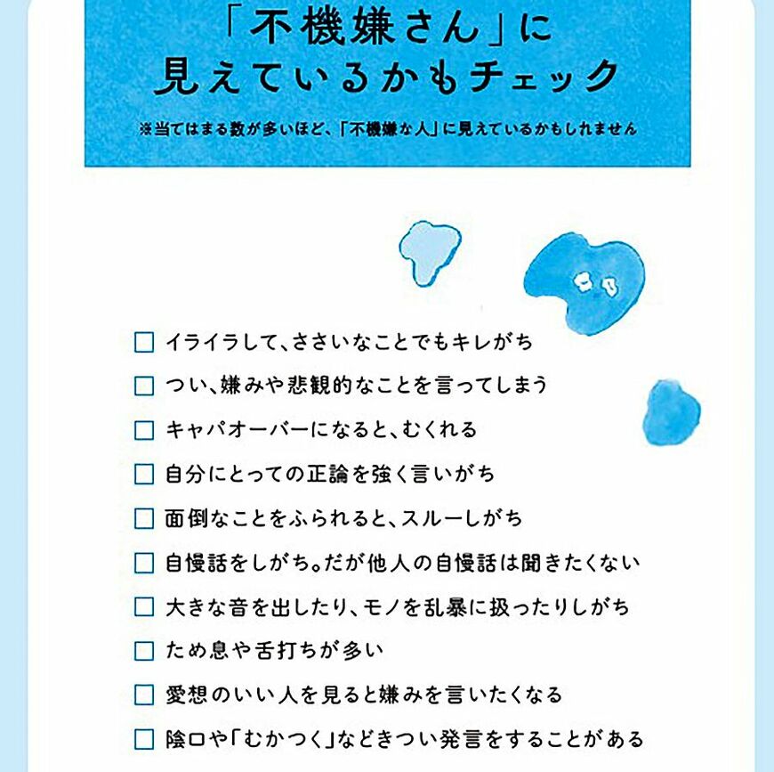 「不機嫌さん」に見えているかもチェック