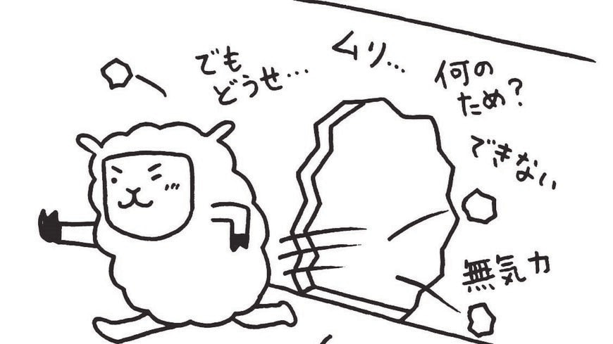 壁を突き破る羊