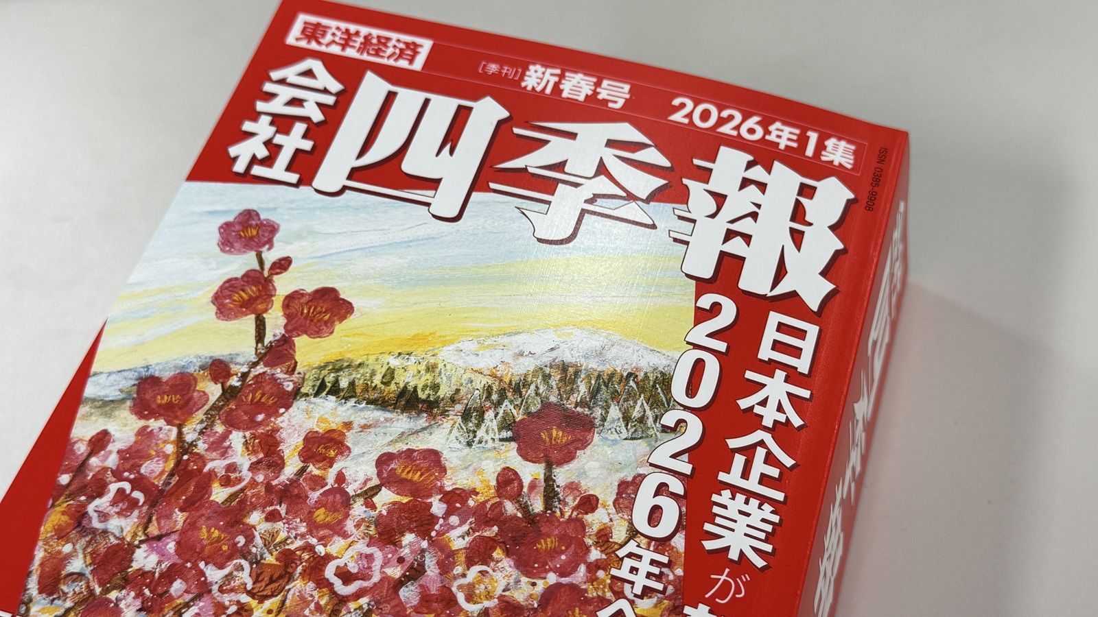 新高値投資塾生Rさんが四季報読破で見つけた｢お宝株｣3選｜会社四季報オンライン