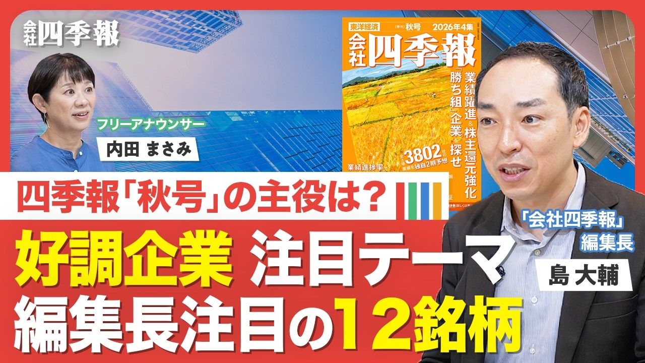 会社四季報オンライン｜株式投資・銘柄研究のバイブル