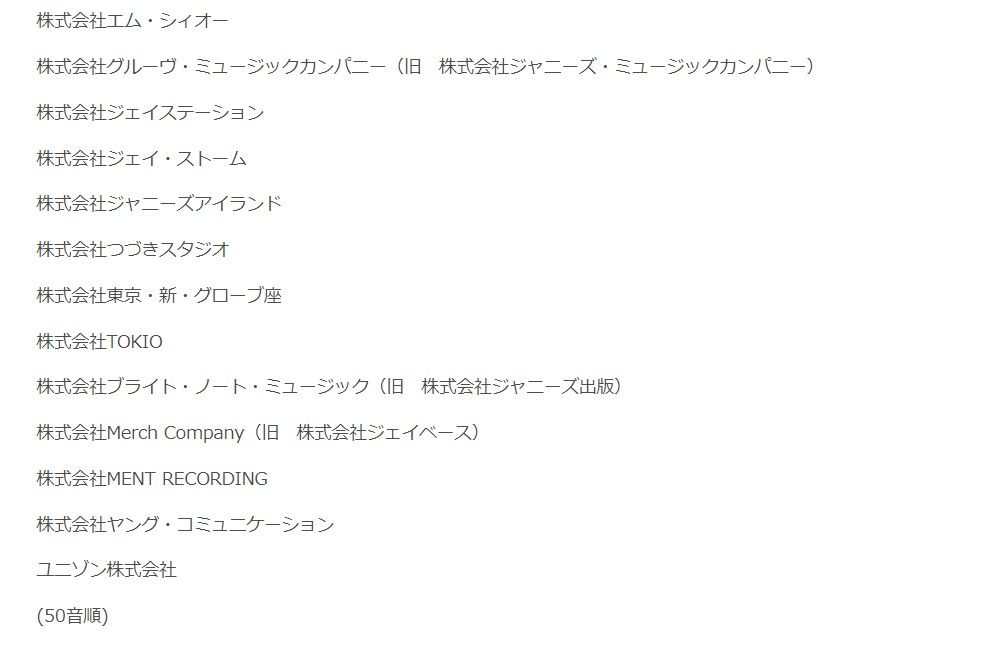 SMILE-UP.社のグループ会社一覧（出所：SMILE-UP.社公式サイトより）