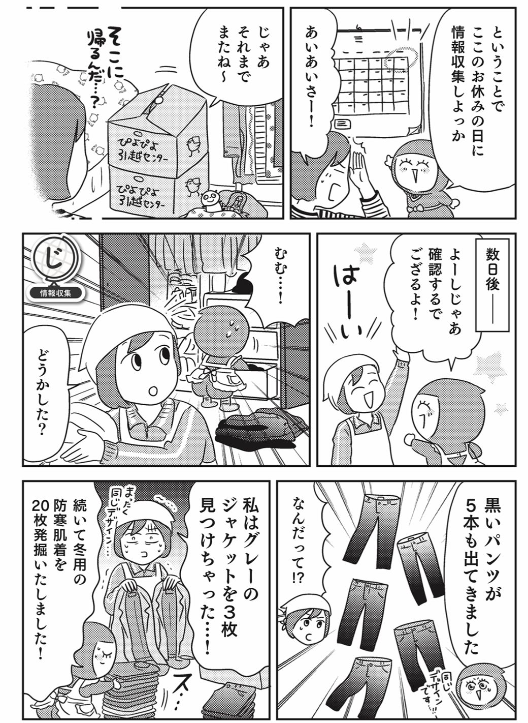 『マンガで挑戦とっちらかった頭の中を整理して決められる人になる』