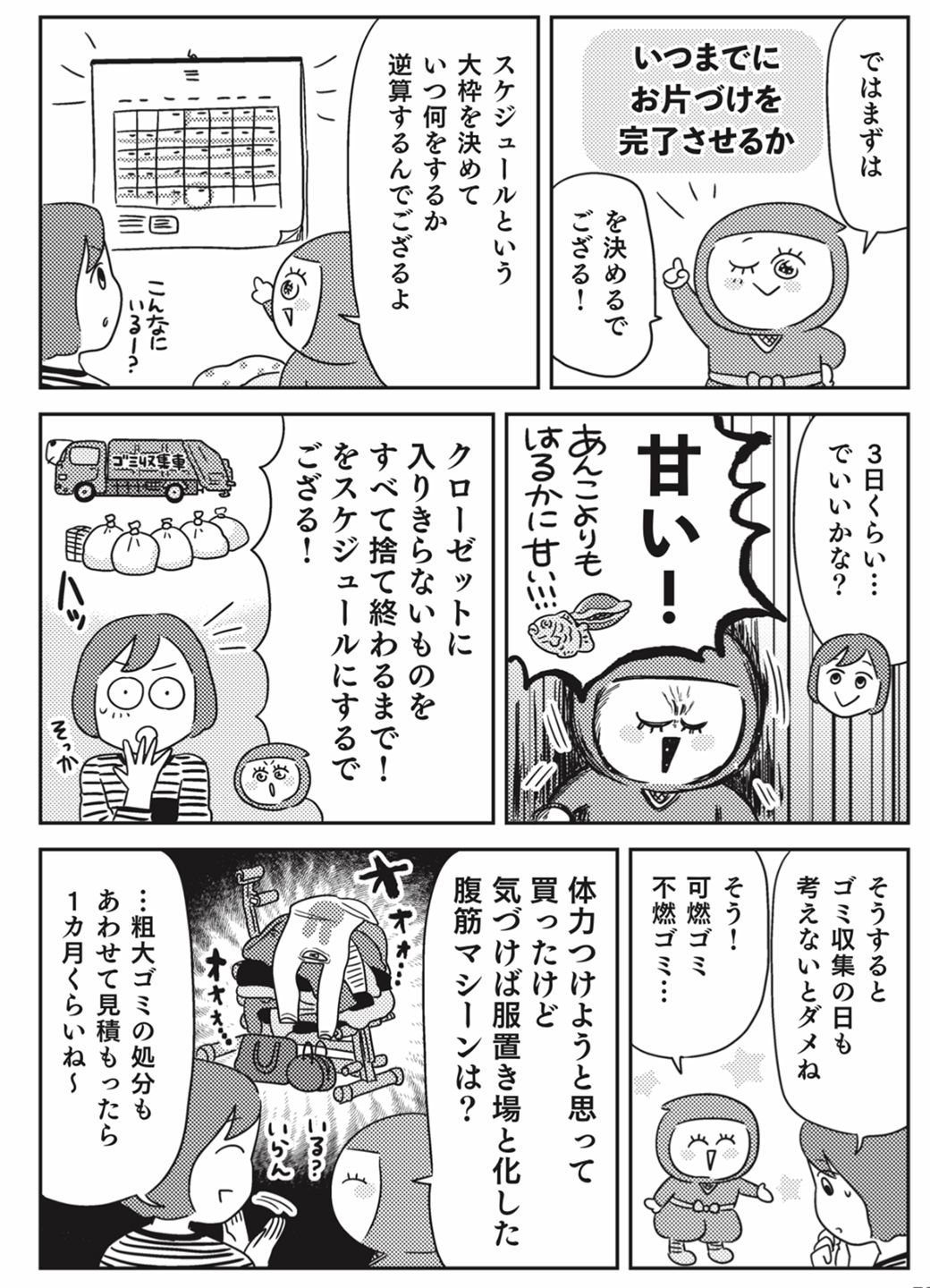 『マンガで挑戦とっちらかった頭の中を整理して決められる人になる』