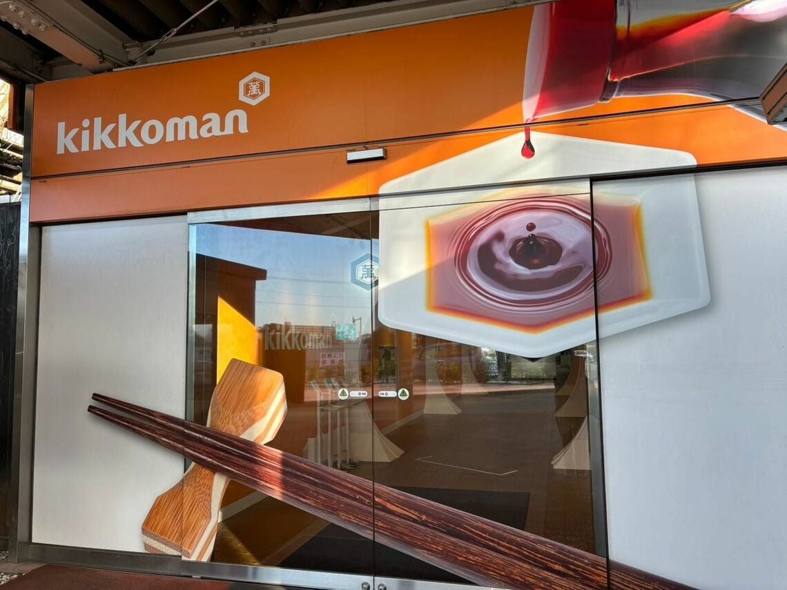 キッコーマンもの知りしょうゆ館（写真：筆者撮影）