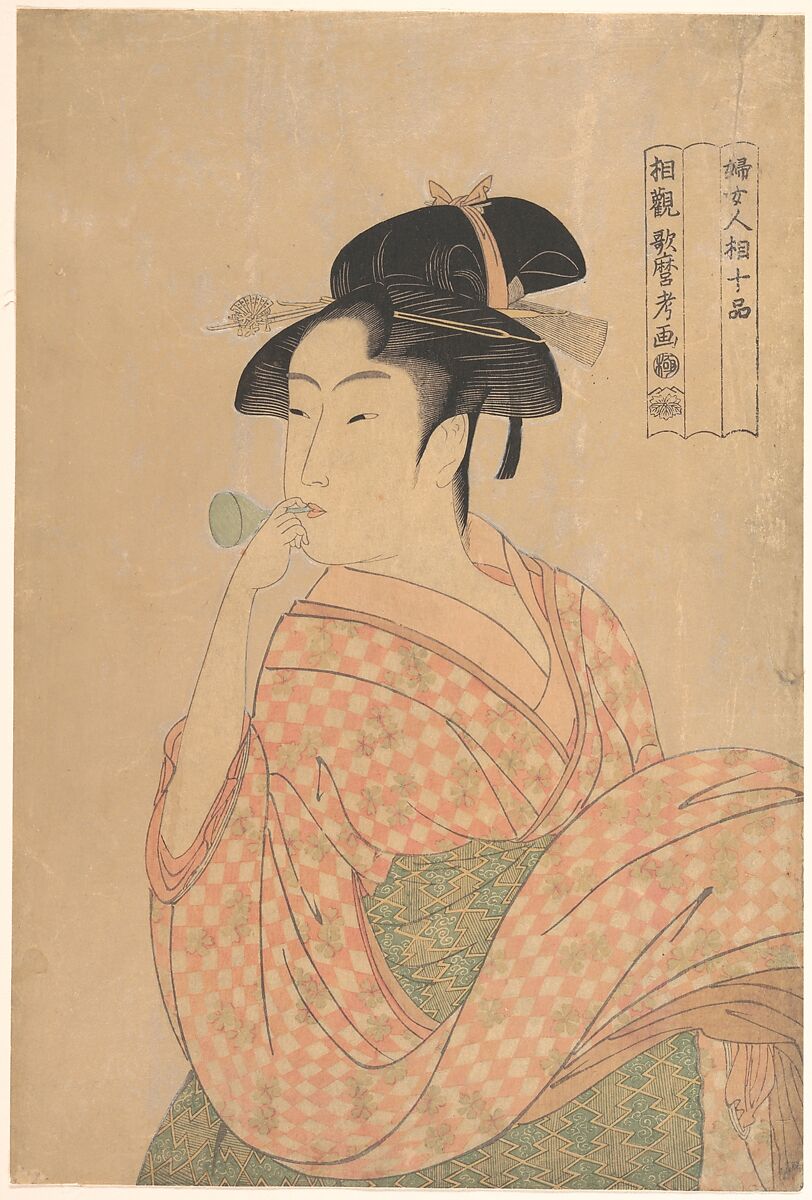 喜多川歌麿画 「婦女人相十品」 ポペンを吹く娘（画像：メトロポリタン美術館）