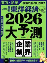 2026年1月10日・17日号