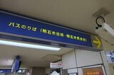 山陽明石駅コンコース