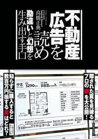 広告で「契約のリスク」を見破れ！ 落とし穴は小さな文字で書かれている